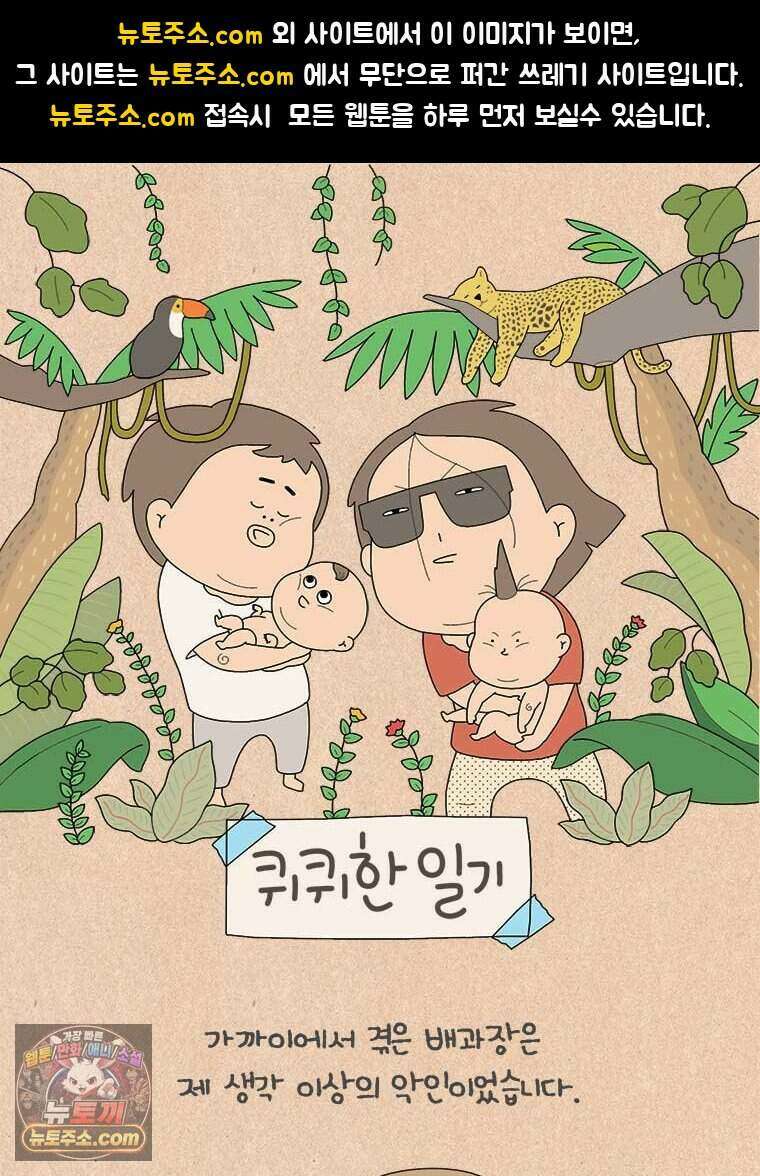 퀴퀴한 일기 1014. 기담_구업2/2 1