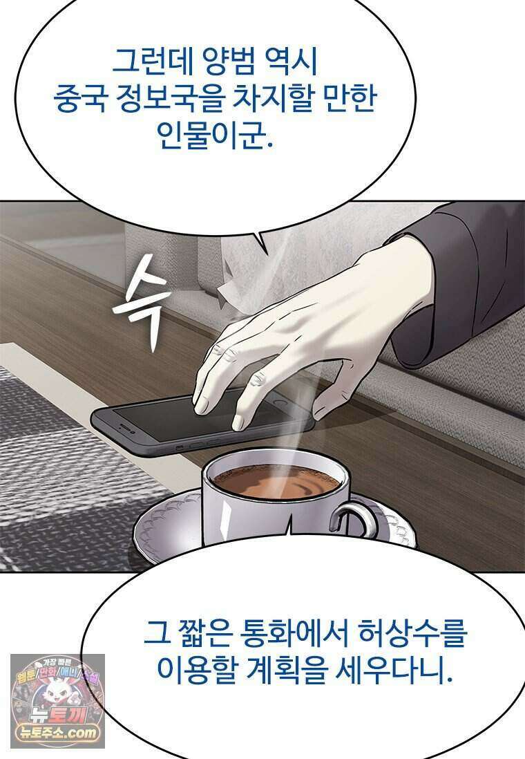 갓 오브 블랙필드 시즌4 49화 9