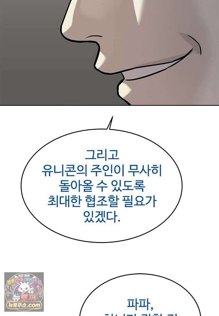 갓 오브 블랙필드 시즌4 49화 17