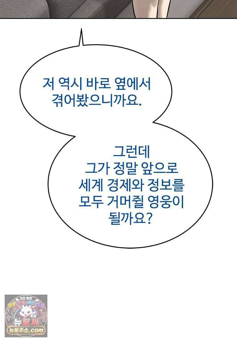 갓 오브 블랙필드 시즌4 49화 19