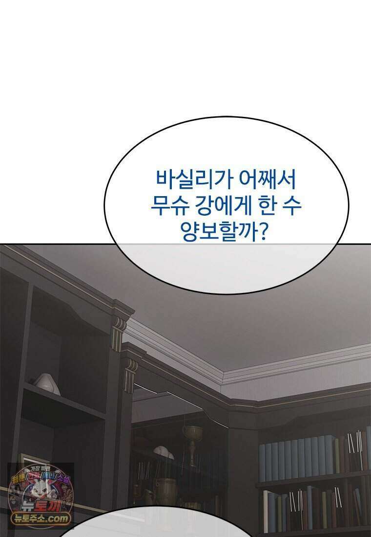 갓 오브 블랙필드 시즌4 49화 25