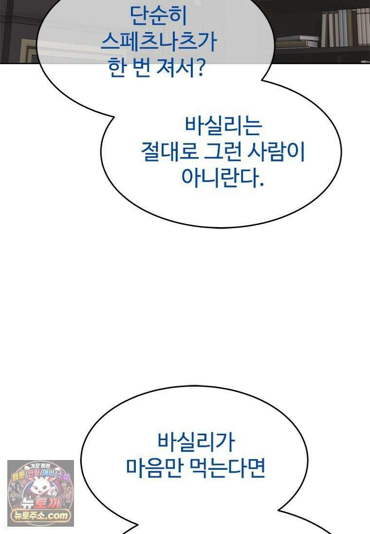 갓 오브 블랙필드 시즌4 49화 26