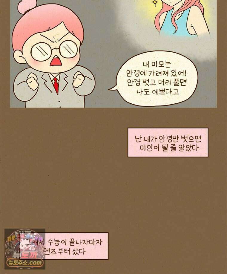 반지하셋방 461화 렌즈 3