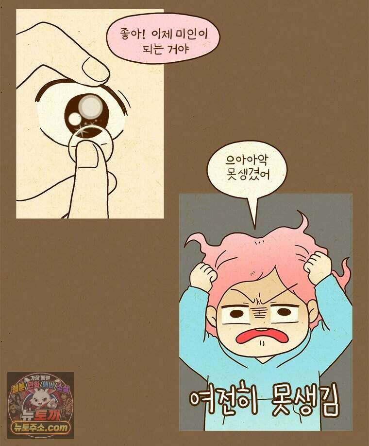 반지하셋방 461화 렌즈 4