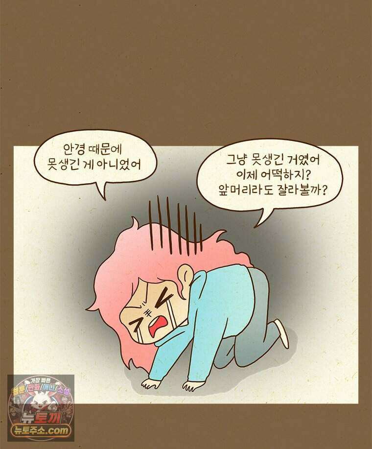 반지하셋방 461화 렌즈 5