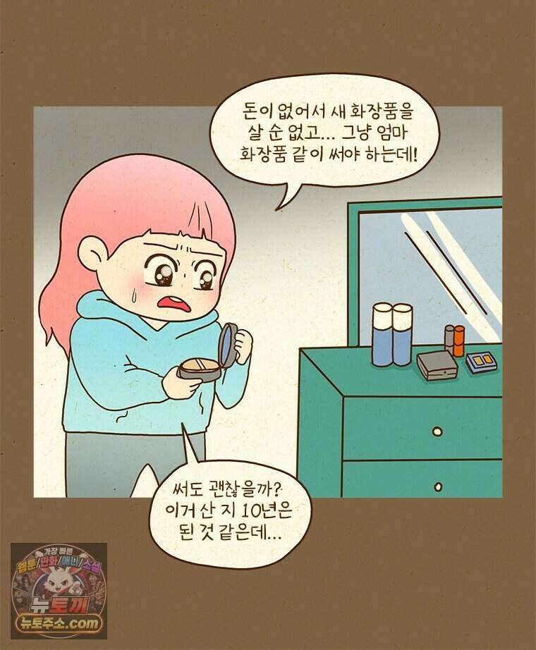 반지하셋방 461화 렌즈 7