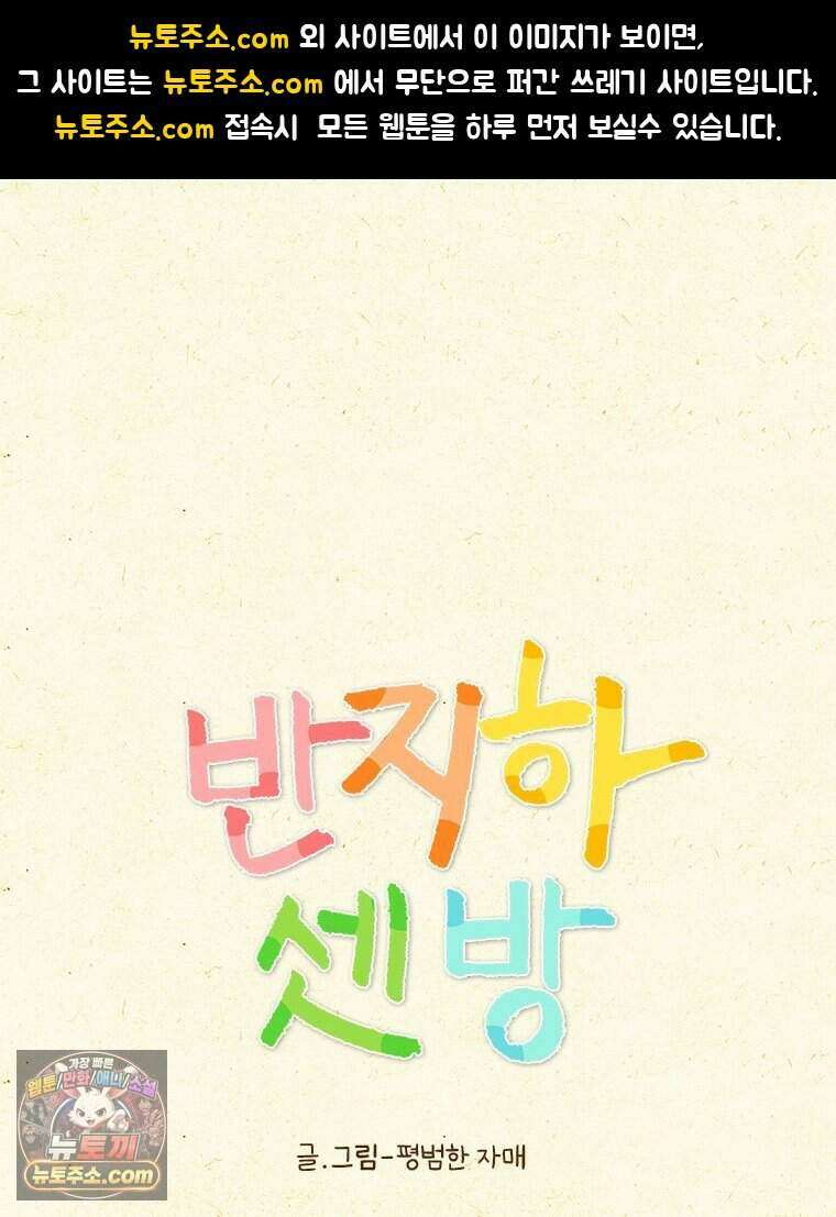 반지하셋방 471화 소원권 1