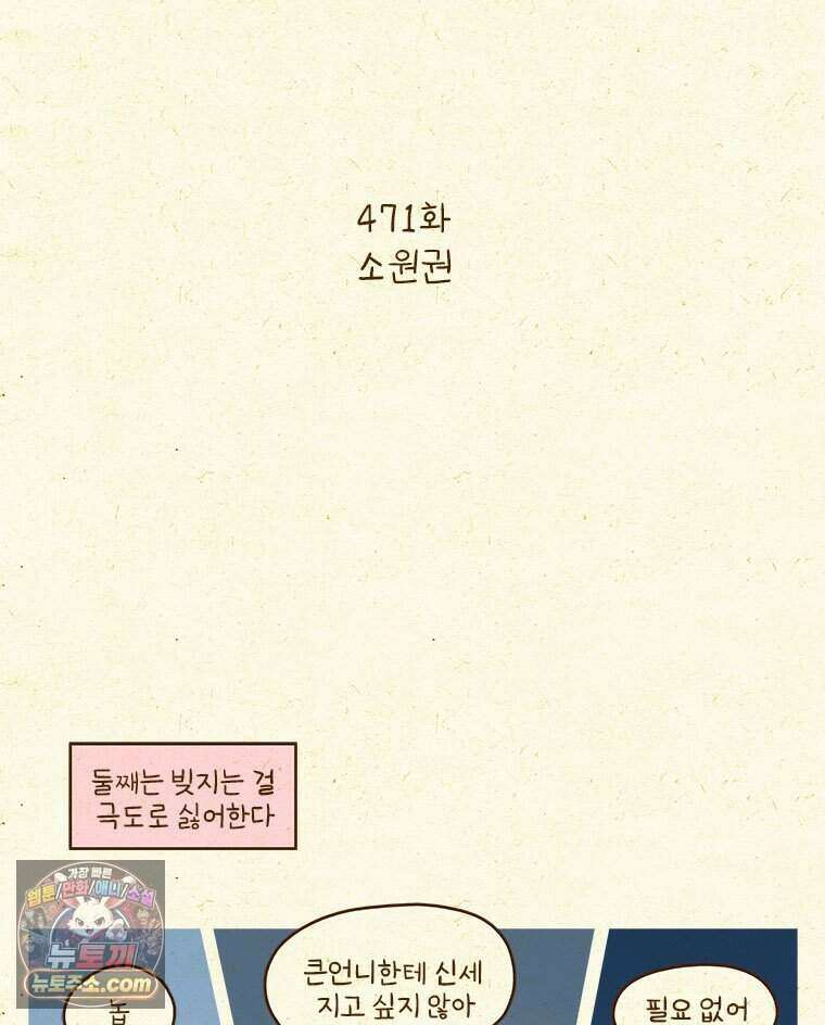 반지하셋방 471화 소원권 2