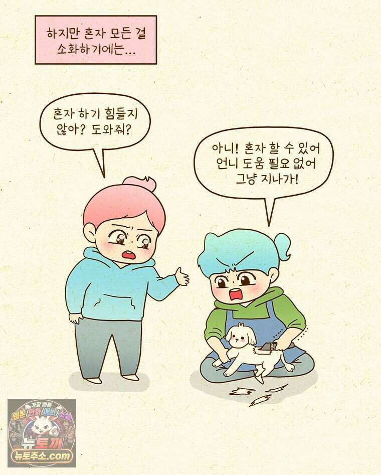 반지하셋방 471화 소원권 6