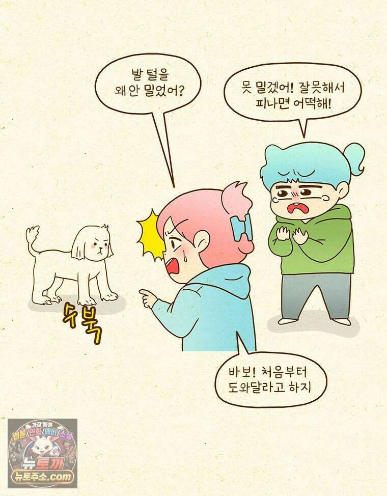 반지하셋방 471화 소원권 7