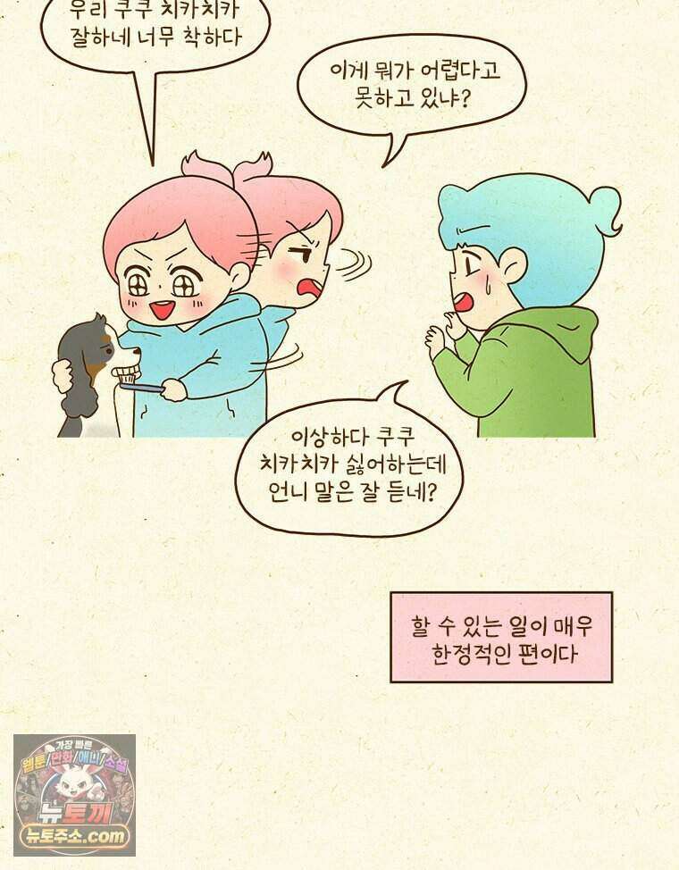 반지하셋방 471화 소원권 10