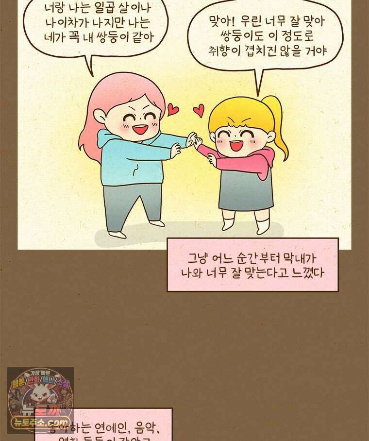 반지하셋방 480화 누군가를 안다는 것 3