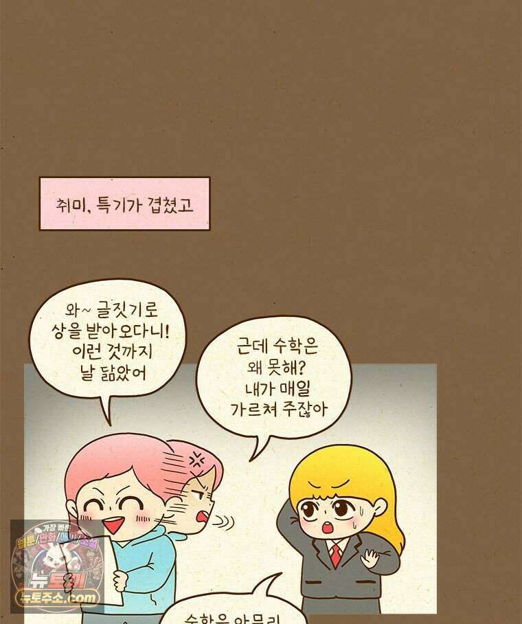 반지하셋방 480화 누군가를 안다는 것 5
