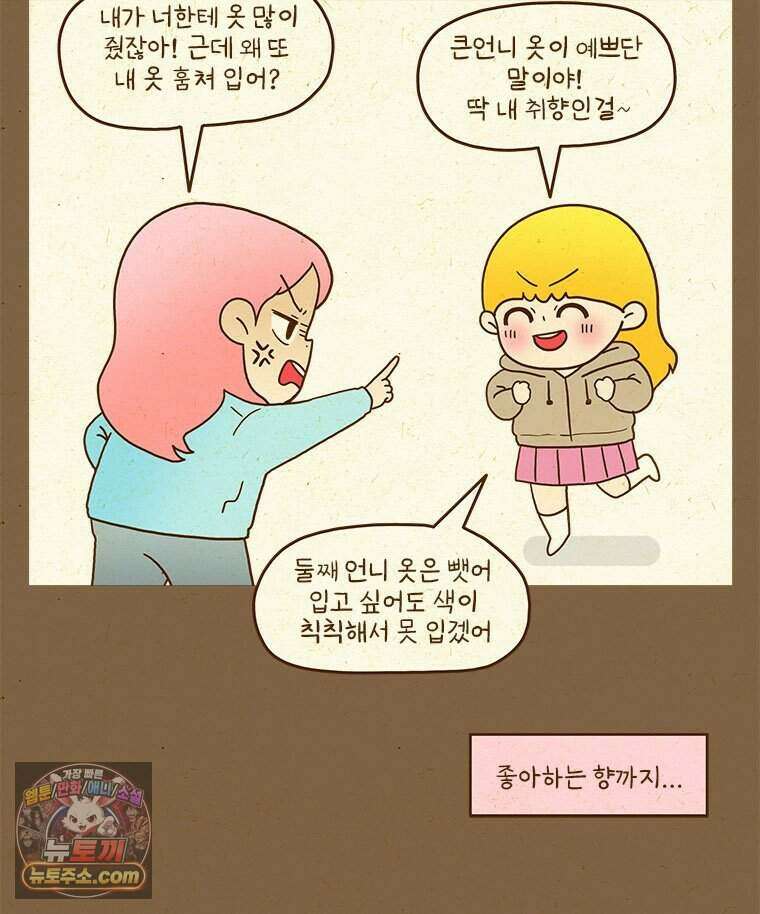 반지하셋방 480화 누군가를 안다는 것 7