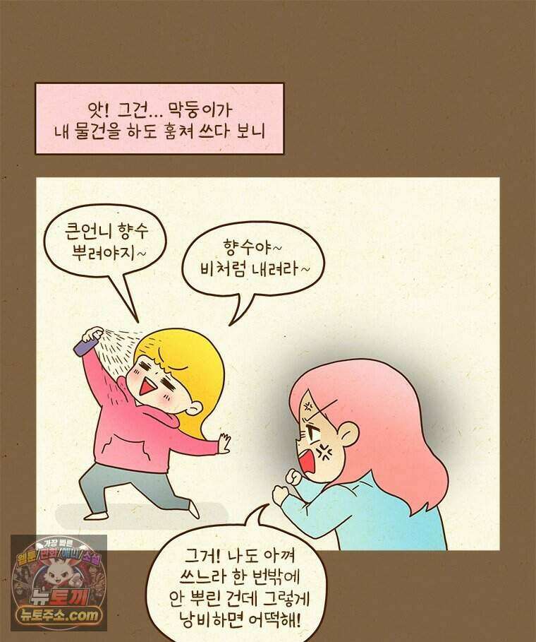 반지하셋방 480화 누군가를 안다는 것 8