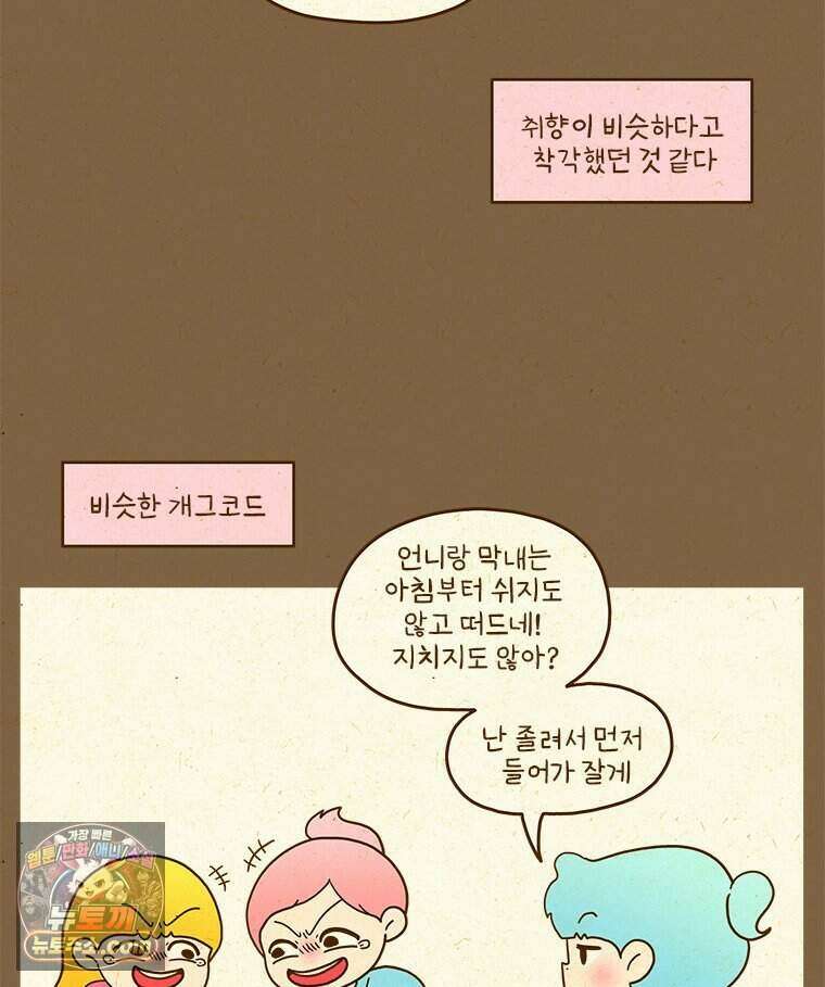 반지하셋방 480화 누군가를 안다는 것 9