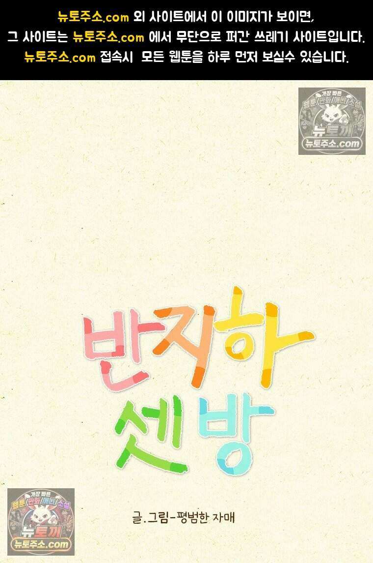 반지하셋방 485화 가출 1