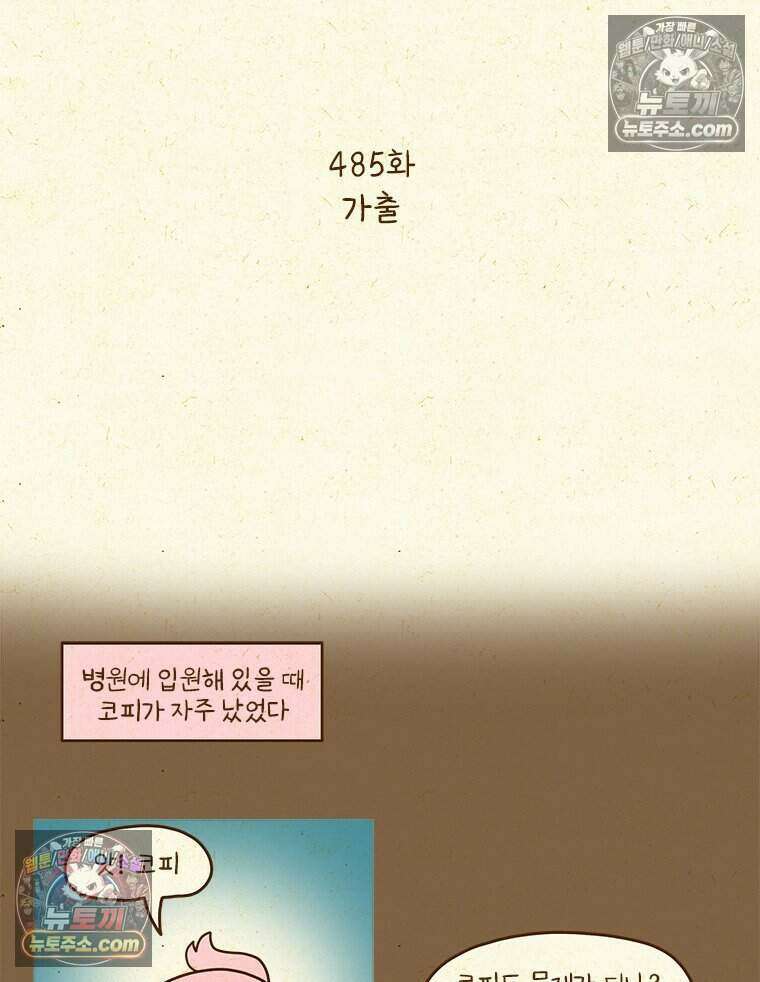 반지하셋방 485화 가출 2