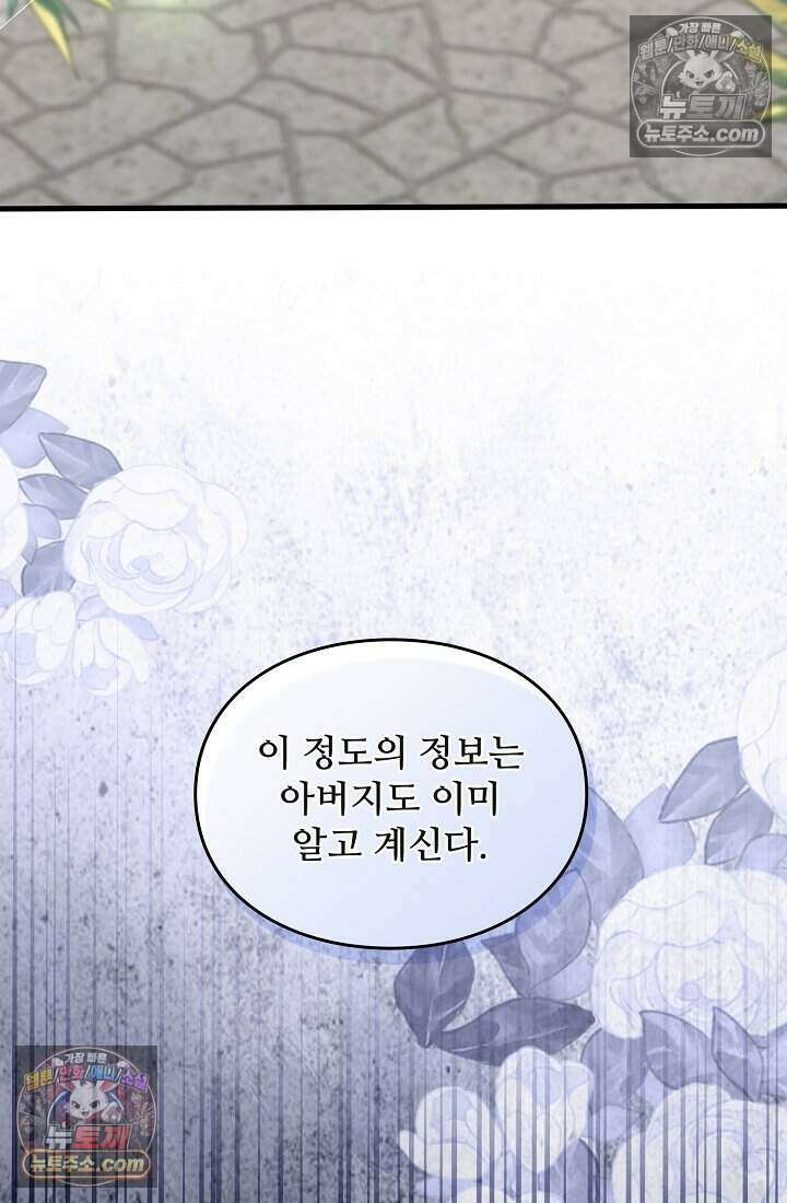 성실한 악녀는 이번 생에 복수를 꿈꾼다 010 2