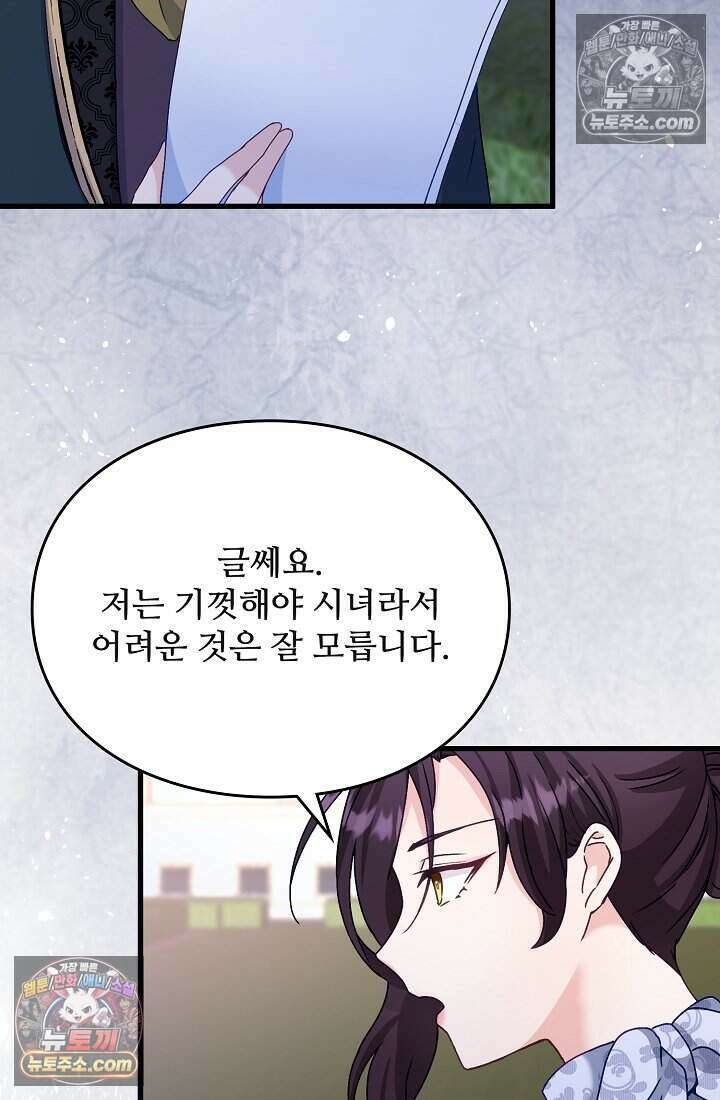 성실한 악녀는 이번 생에 복수를 꿈꾼다 010 6