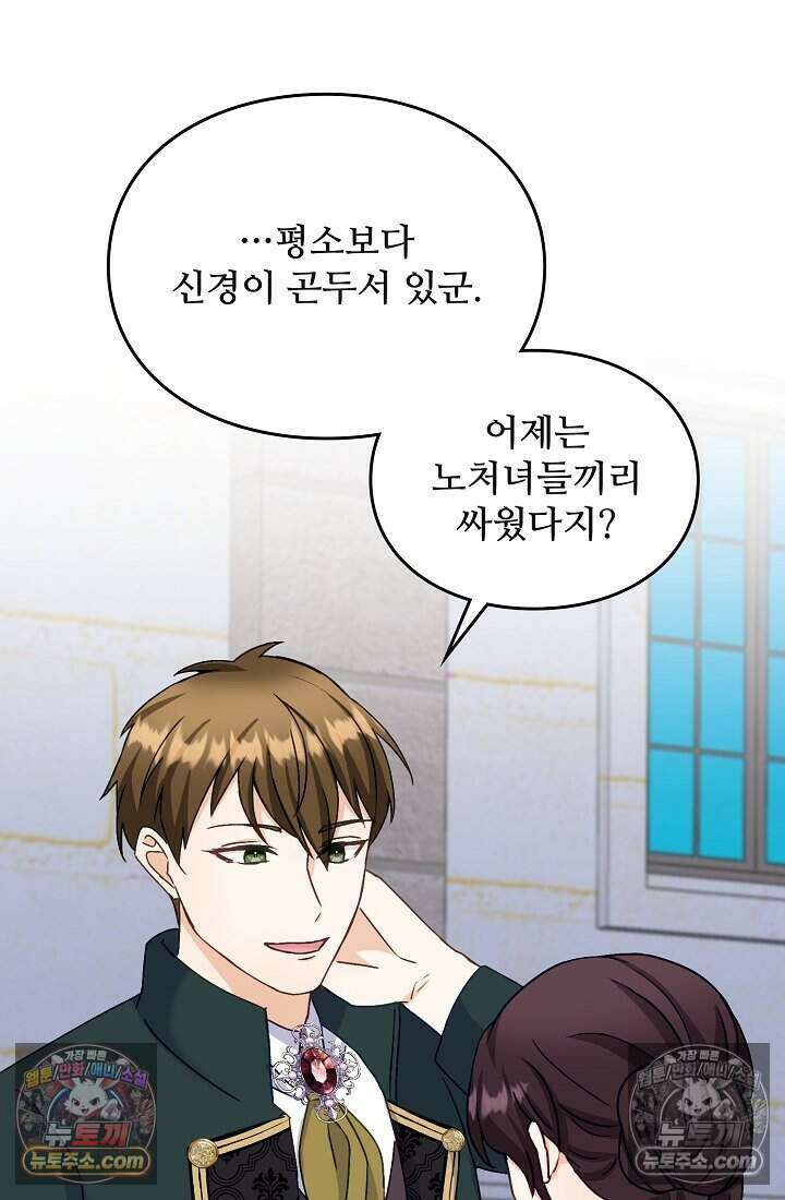 성실한 악녀는 이번 생에 복수를 꿈꾼다 010 11