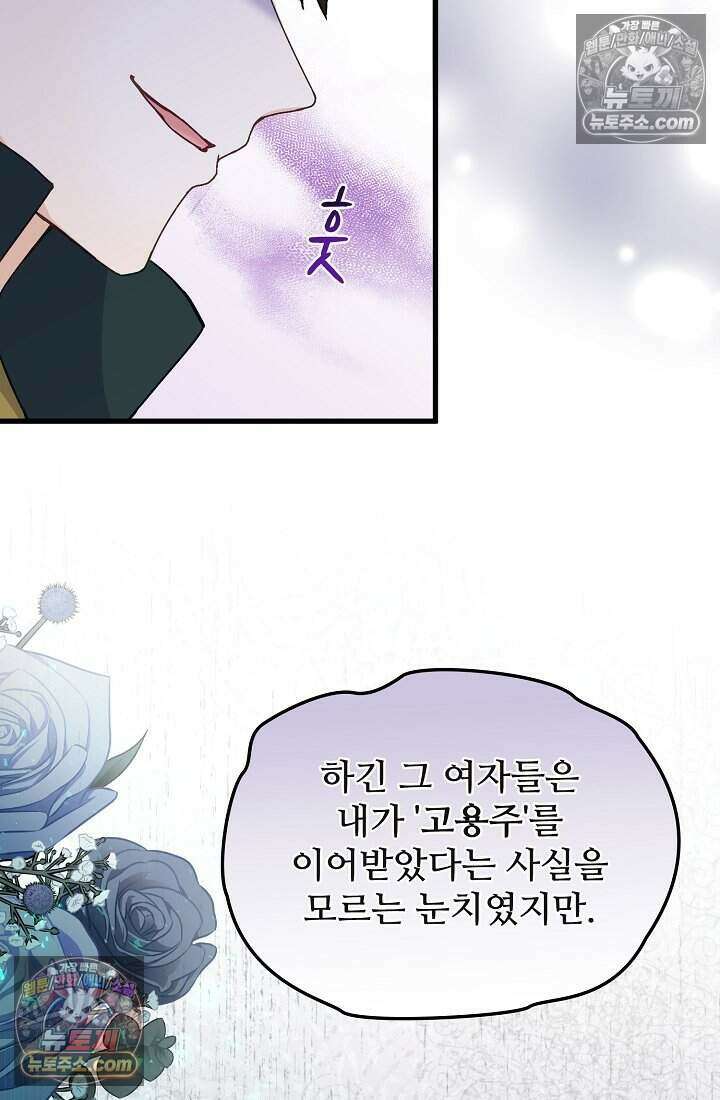 성실한 악녀는 이번 생에 복수를 꿈꾼다 010 14