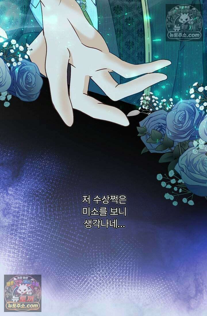 성실한 악녀는 이번 생에 복수를 꿈꾼다 010 16