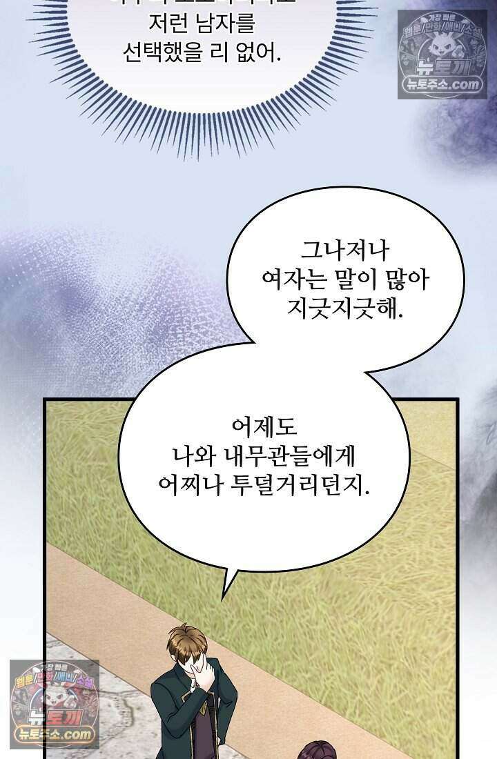 성실한 악녀는 이번 생에 복수를 꿈꾼다 010 19