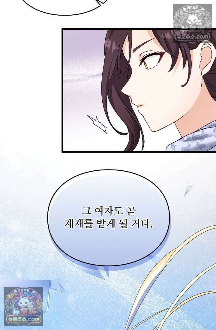 성실한 악녀는 이번 생에 복수를 꿈꾼다 010 21