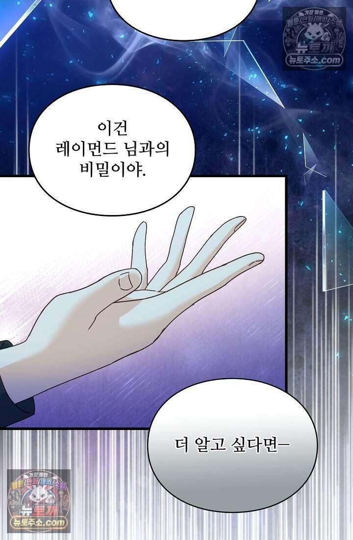 성실한 악녀는 이번 생에 복수를 꿈꾼다 010 23