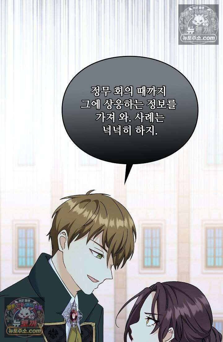 성실한 악녀는 이번 생에 복수를 꿈꾼다 010 24
