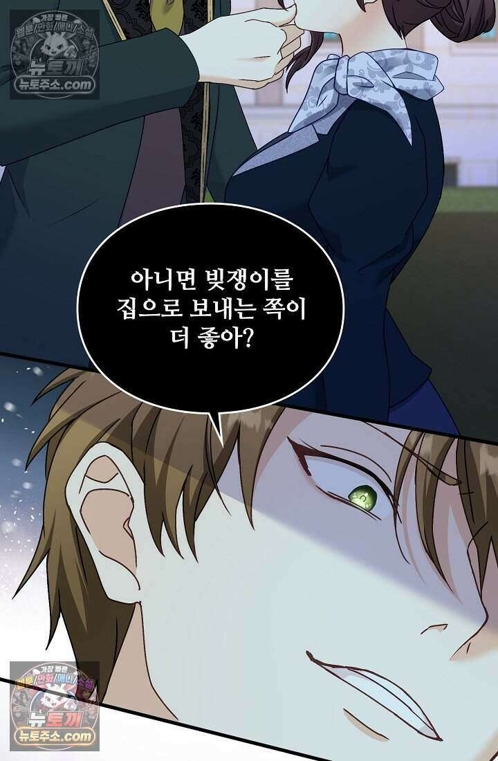 성실한 악녀는 이번 생에 복수를 꿈꾼다 010 25