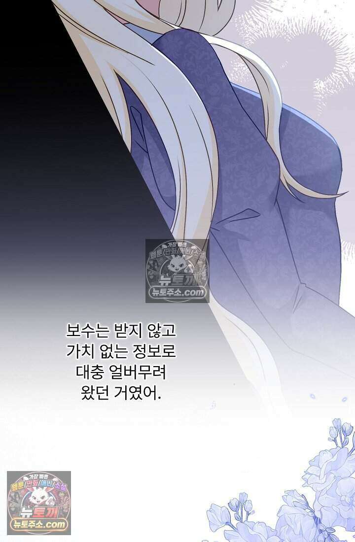 성실한 악녀는 이번 생에 복수를 꿈꾼다 010 28