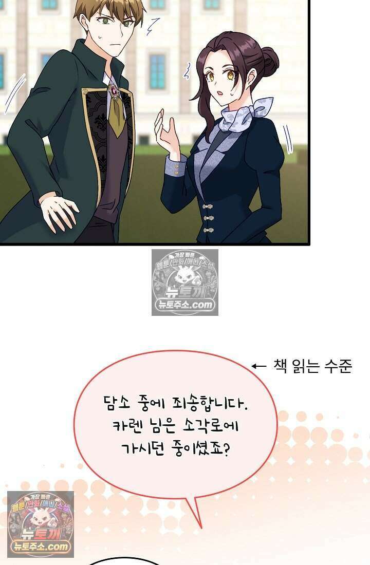 성실한 악녀는 이번 생에 복수를 꿈꾼다 010 33