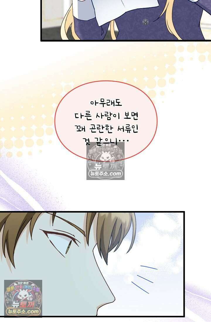 성실한 악녀는 이번 생에 복수를 꿈꾼다 010 36