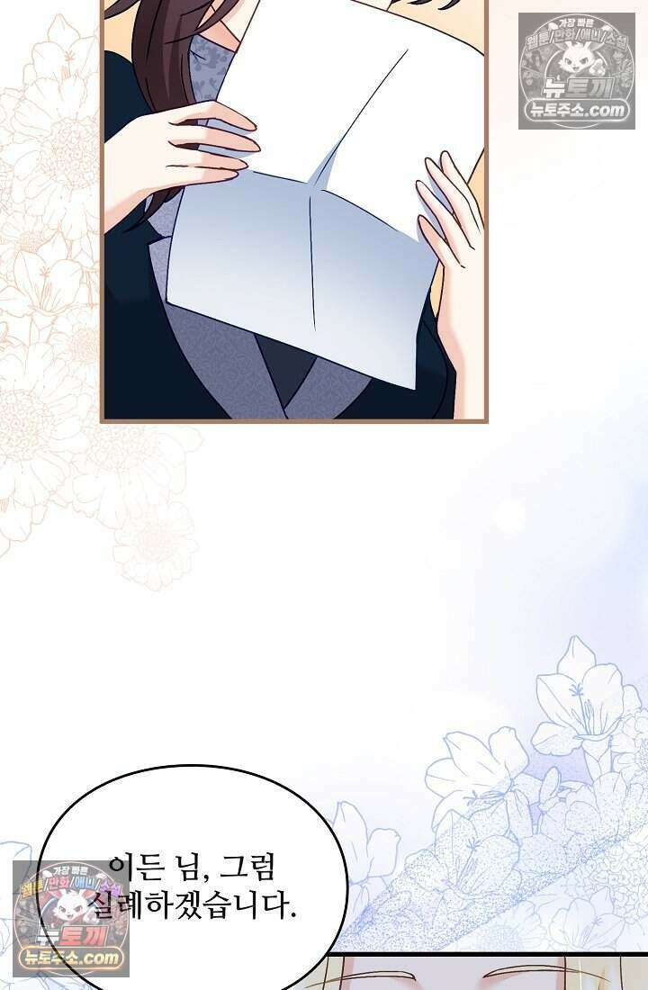성실한 악녀는 이번 생에 복수를 꿈꾼다 010 39