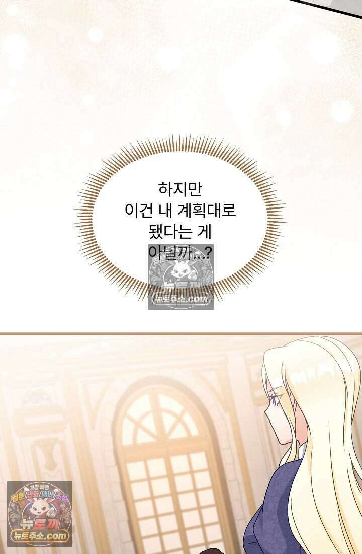 성실한 악녀는 이번 생에 복수를 꿈꾼다 010 46