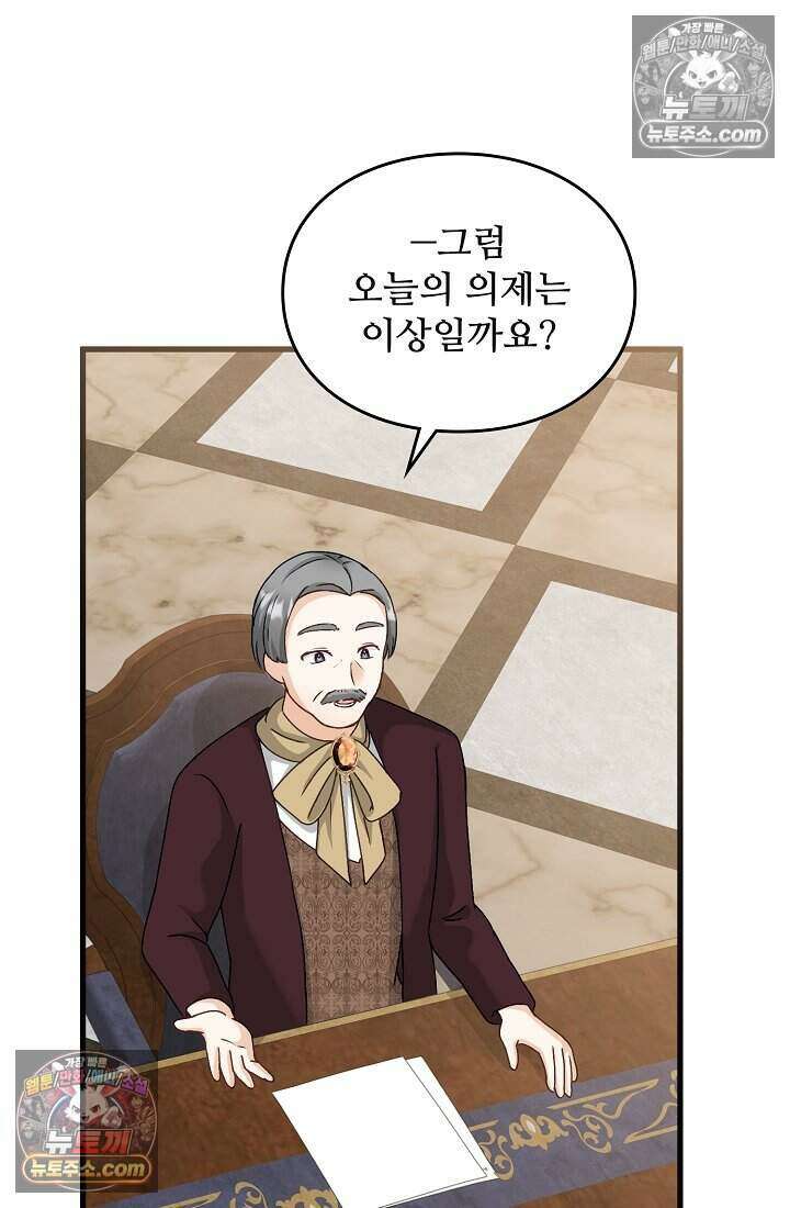성실한 악녀는 이번 생에 복수를 꿈꾼다 010 48