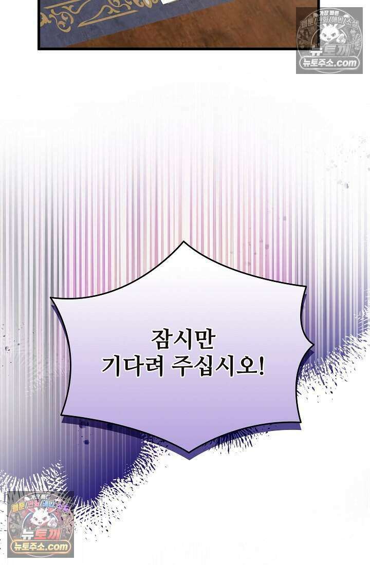 성실한 악녀는 이번 생에 복수를 꿈꾼다 010 49