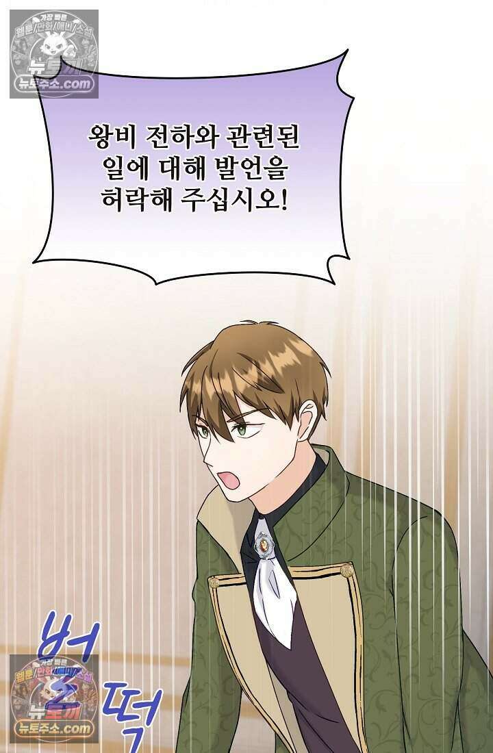 성실한 악녀는 이번 생에 복수를 꿈꾼다 010 50