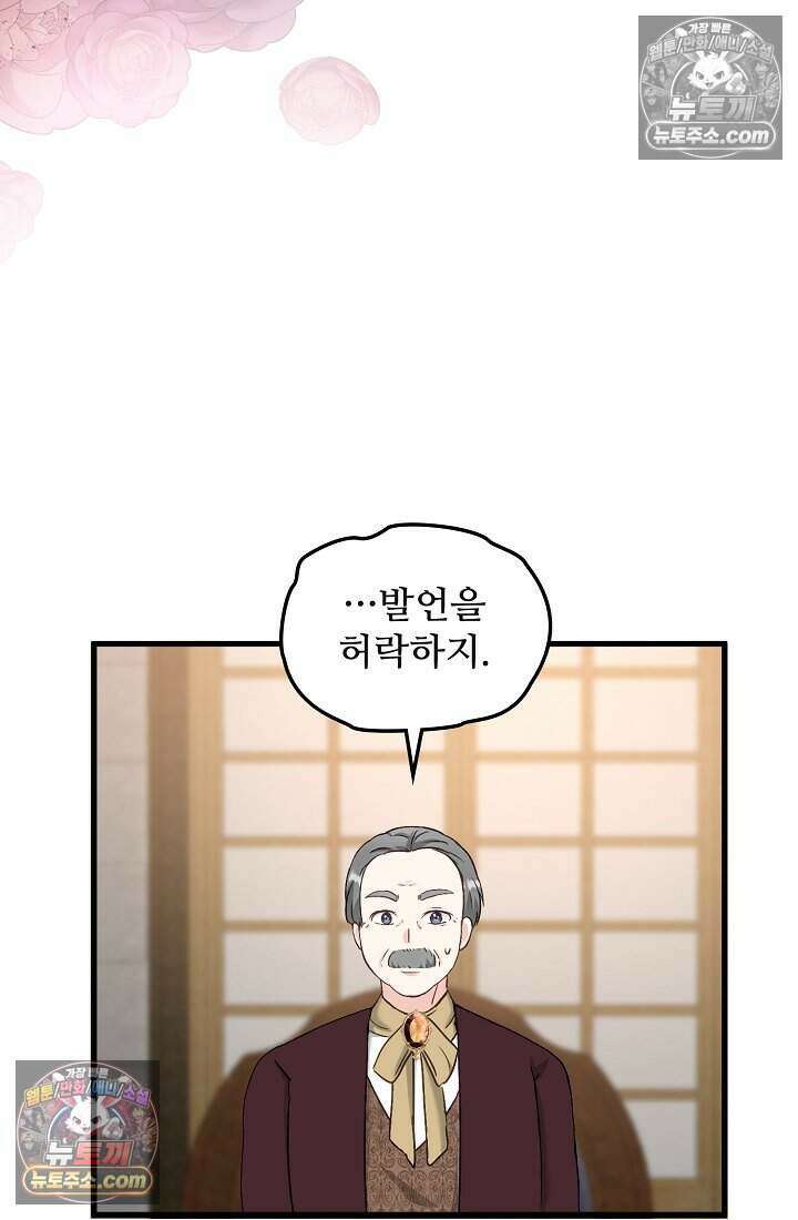 성실한 악녀는 이번 생에 복수를 꿈꾼다 010 52