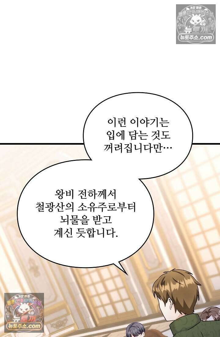 성실한 악녀는 이번 생에 복수를 꿈꾼다 010 53