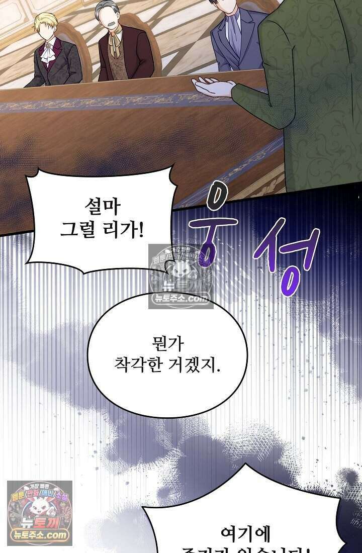 성실한 악녀는 이번 생에 복수를 꿈꾼다 010 54