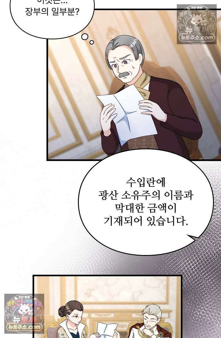 성실한 악녀는 이번 생에 복수를 꿈꾼다 010 56