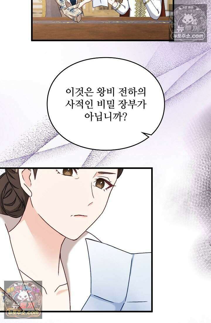 성실한 악녀는 이번 생에 복수를 꿈꾼다 010 57