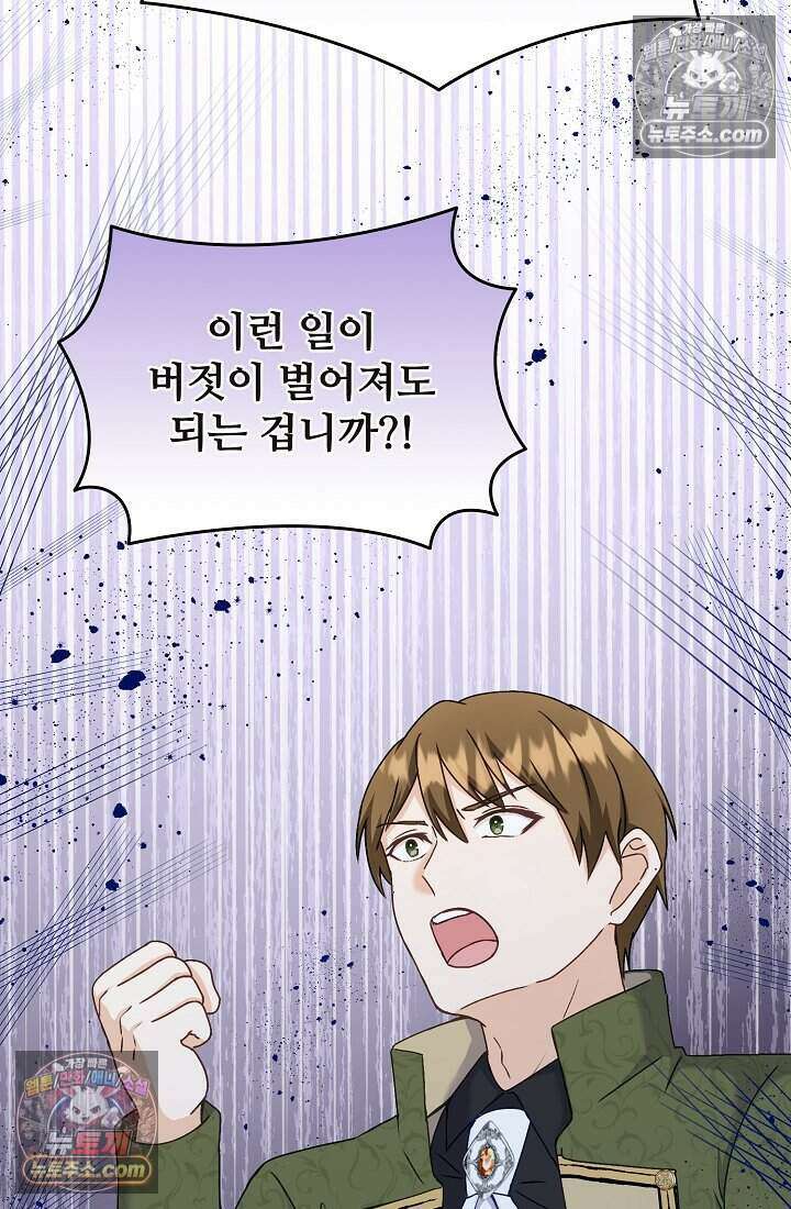성실한 악녀는 이번 생에 복수를 꿈꾼다 010 60