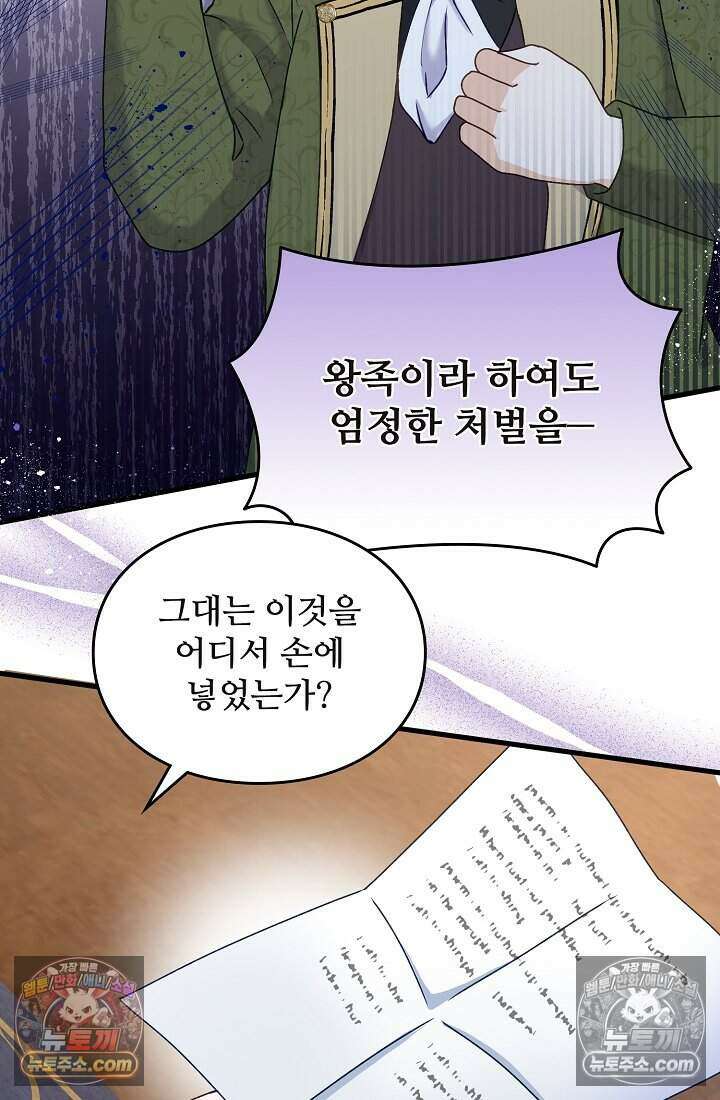 성실한 악녀는 이번 생에 복수를 꿈꾼다 010 61