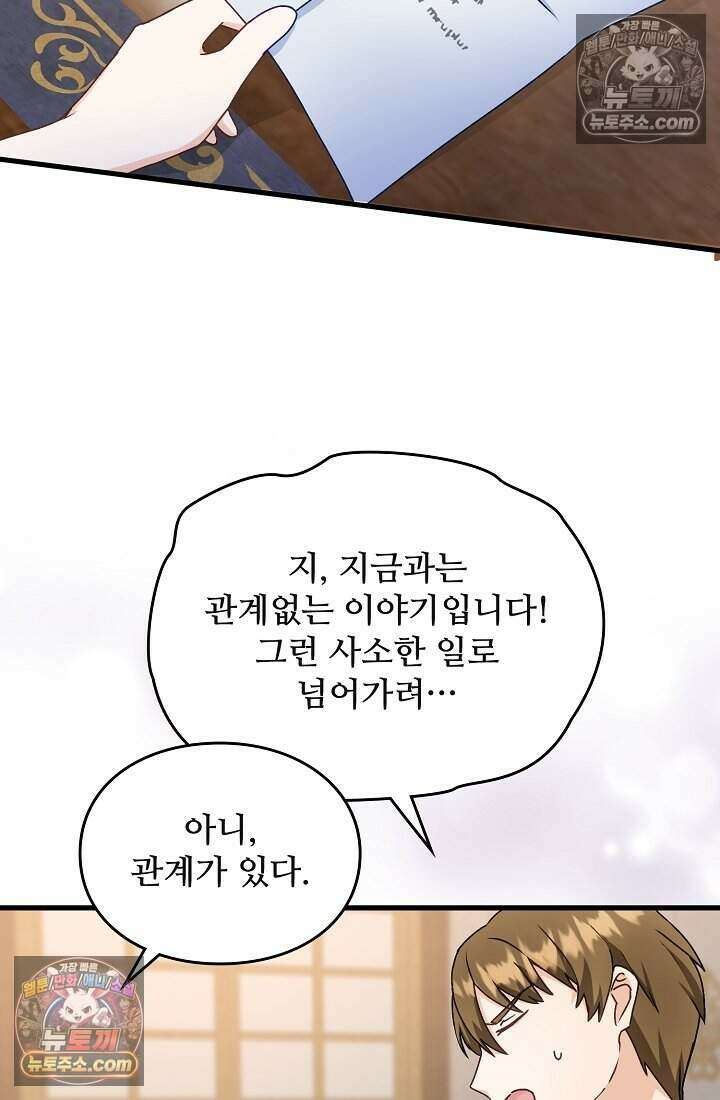 성실한 악녀는 이번 생에 복수를 꿈꾼다 010 62