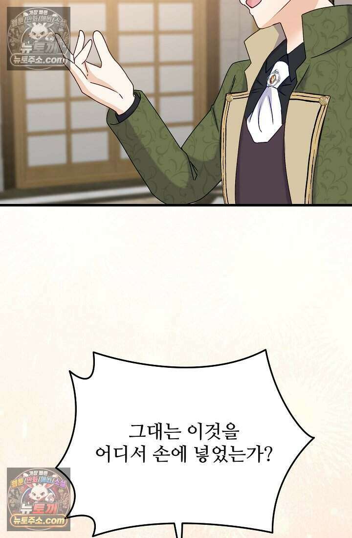 성실한 악녀는 이번 생에 복수를 꿈꾼다 010 63