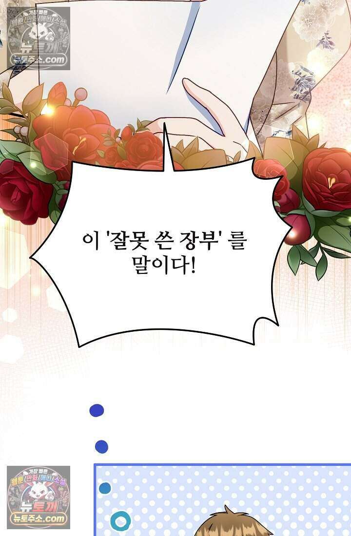 성실한 악녀는 이번 생에 복수를 꿈꾼다 010 65